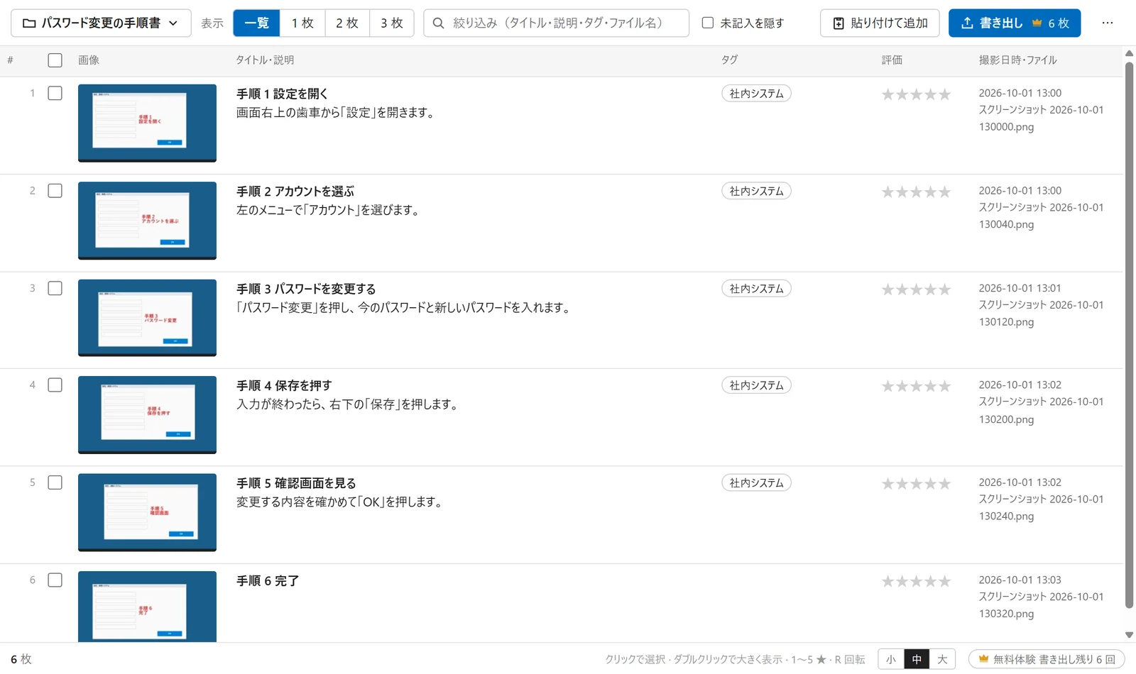 LISU の一覧画面。社内システムのパスワード変更の手順として、スクショ 6 枚に「手順 1 設定を開く」から「手順 6 完了」までのタイトルと説明が付いている
