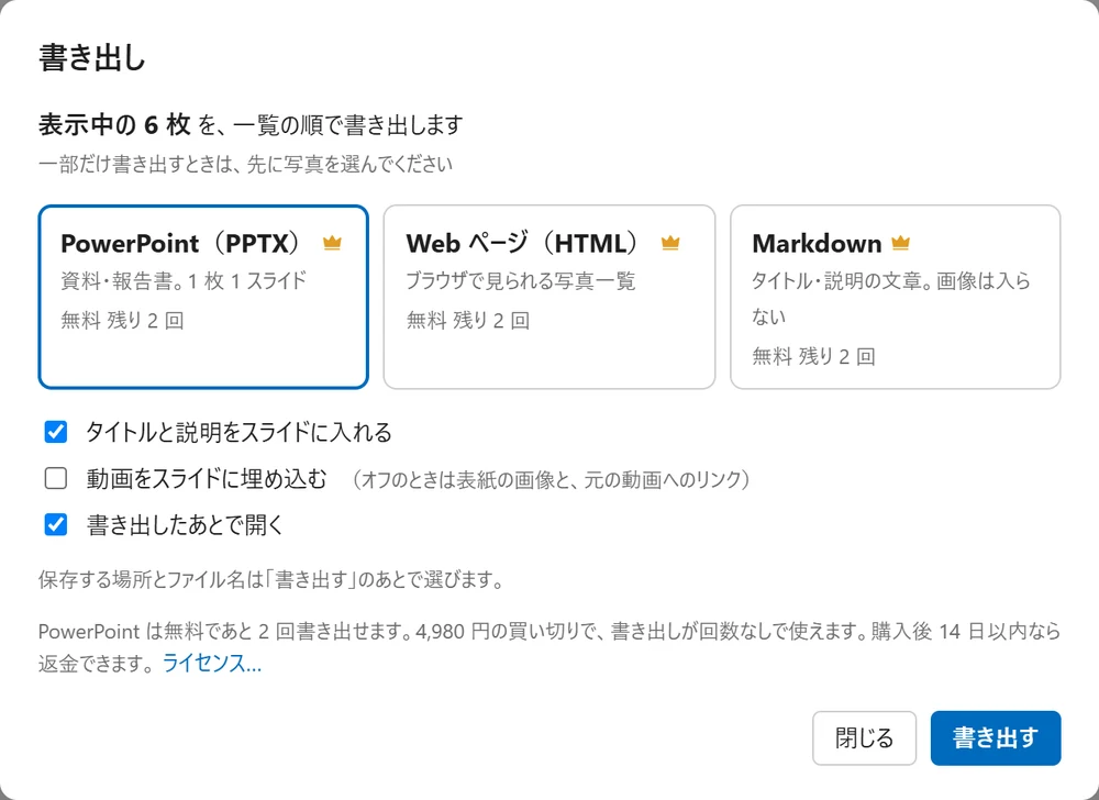 書き出しの画面。PowerPoint（PPTX）、Web ページ（HTML）、Markdown の 3 つから選べ、それぞれに「無料 残り 2 回」と表示されている